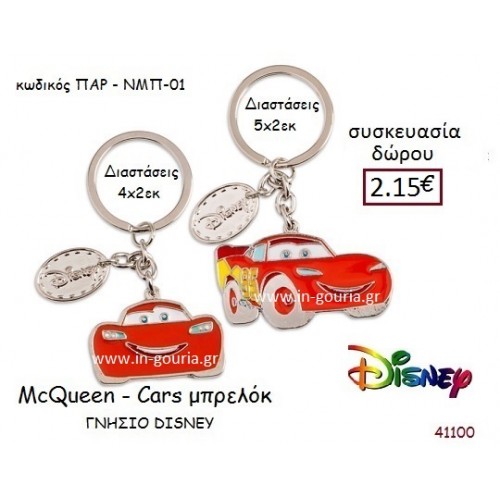 ΜΑΚ ΚΟΥΪΝ ΜΠΡΕΛΟΚ disney δώρο-γούρι παιχνίδι ΠΑΡ-ΝΜΠ01